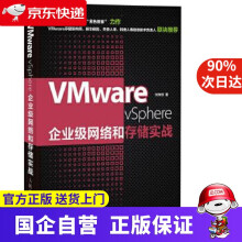 《VMwarevSphere企业级网络和存储实战何坤源》[39M]百度网盘|亲测有效|pdf下载