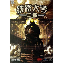 《CD-R铁路大亨3》[20M]百度网盘|亲测有效|pdf下载