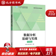 《数据分析基础与实战朱德军,仲崇丽,张胜南北方城》[24M]百度网盘|亲测有效|pdf下载