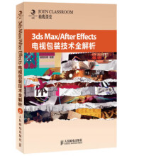 《3dsMaxAfterEffects电视包装技术全解析》[57M]百度网盘|亲测有效|pdf下载