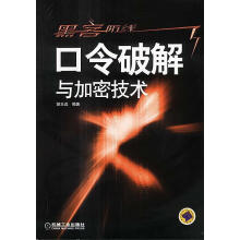《黑客防线—口令破解与加密技术胡志远编著》[37M]百度网盘|亲测有效|pdf下载