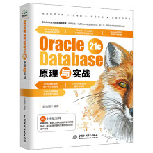 《OracleDatabasec原理与实战》[46M]百度网盘|亲测有效|pdf下载