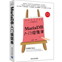 《MariaDB入门很简单黄缙华　编著》[42M]百度网盘|亲测有效|pdf下载
