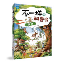 《植物-不一样的科普书》[26M]百度网盘|亲测有效|pdf下载
