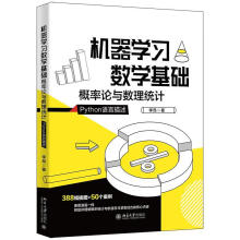 《机器学习数学基础：概率论与数理统计李昂北京》[58M]百度网盘|亲测有效|pdf下载