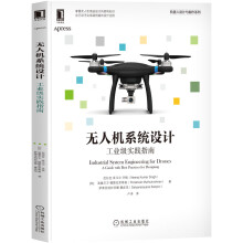 《无人机系统设计：工业级实践指南》[32M]百度网盘|亲测有效|pdf下载