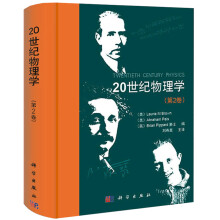 《世纪物理学第2卷》[52M]百度网盘|亲测有效|pdf下载
