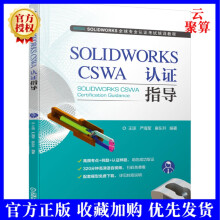《新书SOLIDWORKSCSWA认证指导王晾严海军麻东升SOLIDWORKS》[47M]百度网盘|亲测有效|pdf下载