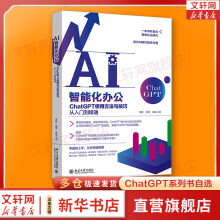 《AI智能化办公CHATGPT使用方法与技巧从入门到精通》[26M]百度网盘|亲测有效|pdf下载