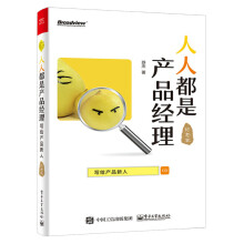 《人人都是产品经理写给产品新人产品经理培训教程互联网产品经理书互联网产品从业者》[46M]百度网盘|亲测有效|pdf下载