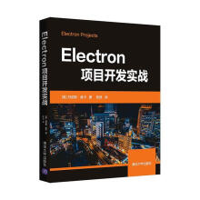 《Electron项目开发实战计算机与互联网》[20M]百度网盘|亲测有效|pdf下载