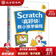 《Scratch真好玩教小孩学编程刘凤飞编著机械工业北方城》[33M]百度网盘|亲测有效|pdf下载