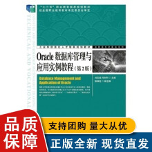 《Oacle数据库管理与应用实例教程》[25M]百度网盘|亲测有效|pdf下载
