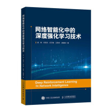 《网络智能化中的深度强化学习技术》[39M]百度网盘|亲测有效|pdf下载