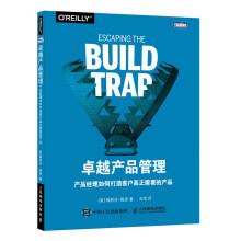 《产品管理产品经理如何打造客户真正需要的产品人人都是产品经理ProduxLabs&席执行官力作致力于培训下一代&席产》[55M]百度网盘|亲测有效|pdf下载