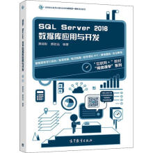 《SQLServer数据库应用与开发》[34M]百度网盘|亲测有效|pdf下载