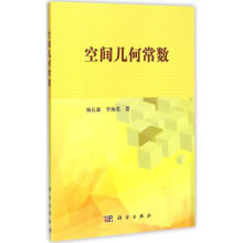 《空间几何常数杨长森,李海英书籍》[54M]百度网盘|亲测有效|pdf下载