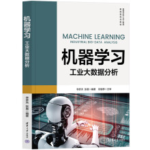 《书籍机器学习：工业大数据分析李彦夫、张晨》[26M]百度网盘|亲测有效|pdf下载