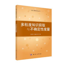 《多粒度知识获取与不确定性度量》[31M]百度网盘|亲测有效|pdf下载