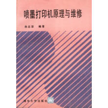 《喷墨打印机原理与维修》[49M]百度网盘|亲测有效|pdf下载