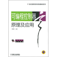《世纪高职高专规划教材系列吧：可编程控制器原理及应用》[37M]百度网盘|亲测有效|pdf下载