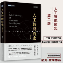 《人工智能简史第2版全新增订中国好书文津奖机器学习深度学习算法导论计算机网络应用基础编程》[31M]百度网盘|亲测有效|pdf下载
