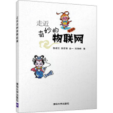 《走近奇妙的物联网鲁凌云等书籍》[51M]百度网盘|亲测有效|pdf下载