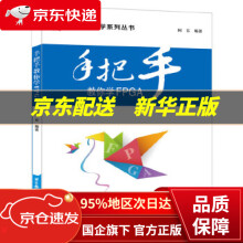 《手把手教你学FPGA阿东著北京航空航天》[49M]百度网盘|亲测有效|pdf下载