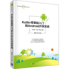 《Kotlin零基础入门到Android开发实战吕云翔,牛威,李楠编书籍》[46M]百度网盘|亲测有效|pdf下载
