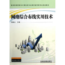《网络综合布线实用技术褚建立主编书籍》[35M]百度网盘|亲测有效|pdf下载