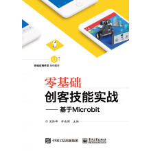 《零基础创客技能实战--基于Microbit》[47M]百度网盘|亲测有效|pdf下载