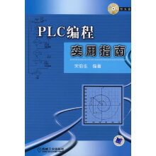 《PLC编程实用指南宋伯生》[38M]百度网盘|亲测有效|pdf下载