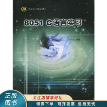 《上新C语言实习》[58M]百度网盘|亲测有效|pdf下载