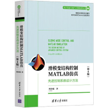 《滑模变结构控制MATLAB仿真》[41M]百度网盘|亲测有效|pdf下载