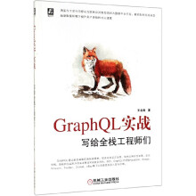 《GraphQL实战》[41M]百度网盘|亲测有效|pdf下载