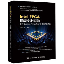 《IntelFPGA权威设计指南--基于Quart》[43M]百度网盘|亲测有效|pdf下载