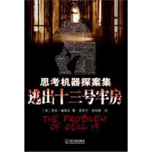 《思考机器探案集:逃出十三号牢房》[47M]百度网盘|亲测有效|pdf下载