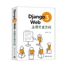 《Django3Web应用开发实战》[51M]百度网盘|亲测有效|pdf下载