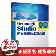 《GeomagicStudio逆向建模技术及应用》[46M]百度网盘|亲测有效|pdf下载