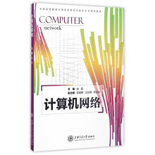 《计算机网络赵雷主编上海交通北方城》[51M]百度网盘|亲测有效|pdf下载