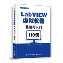 《LabVIEW虚拟仪器基础与入门例书籍分类计算机与互联网编程语言与程序设计》[51M]百度网盘|亲测有效|pdf下载