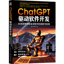 《ChatGPT驱动软件开发:AI在软件研发全流程中的革新与实践》[37M]百度网盘|亲测有效|pdf下载