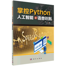 《书籍掌控Python：人工智能之语音识别程晨科学》[52M]百度网盘|亲测有效|pdf下载