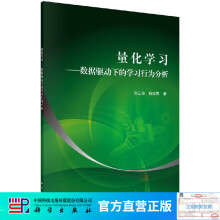 《量化学习》[30M]百度网盘|亲测有效|pdf下载