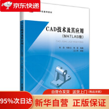 《CAD技术及其应用刘浩刘胜兰张臣北京航空航天》[51M]百度网盘|亲测有效|pdf下载