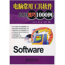 《电脑常用工具软件技巧例》[39M]百度网盘|亲测有效|pdf下载