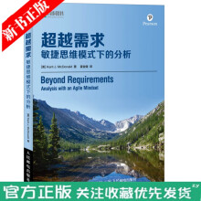 《需求敏捷思维模式下的分析软件项目管理书籍软件需求分析敏捷思维模式应用软件测试与开发软件工》[22M]百度网盘|亲测有效|pdf下载