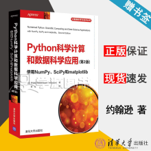 《Python科学计算和数据科学应用第二版第2版罗伯特·约翰逊》[44M]百度网盘|亲测有效|pdf下载