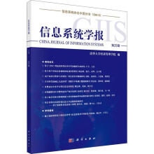 《信息系统学报者_陈国青责_陶璇科学计算机与互联网信息系》[30M]百度网盘|亲测有效|pdf下载
