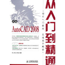 《新编AutoCAD从入门到精通》[21M]百度网盘|亲测有效|pdf下载